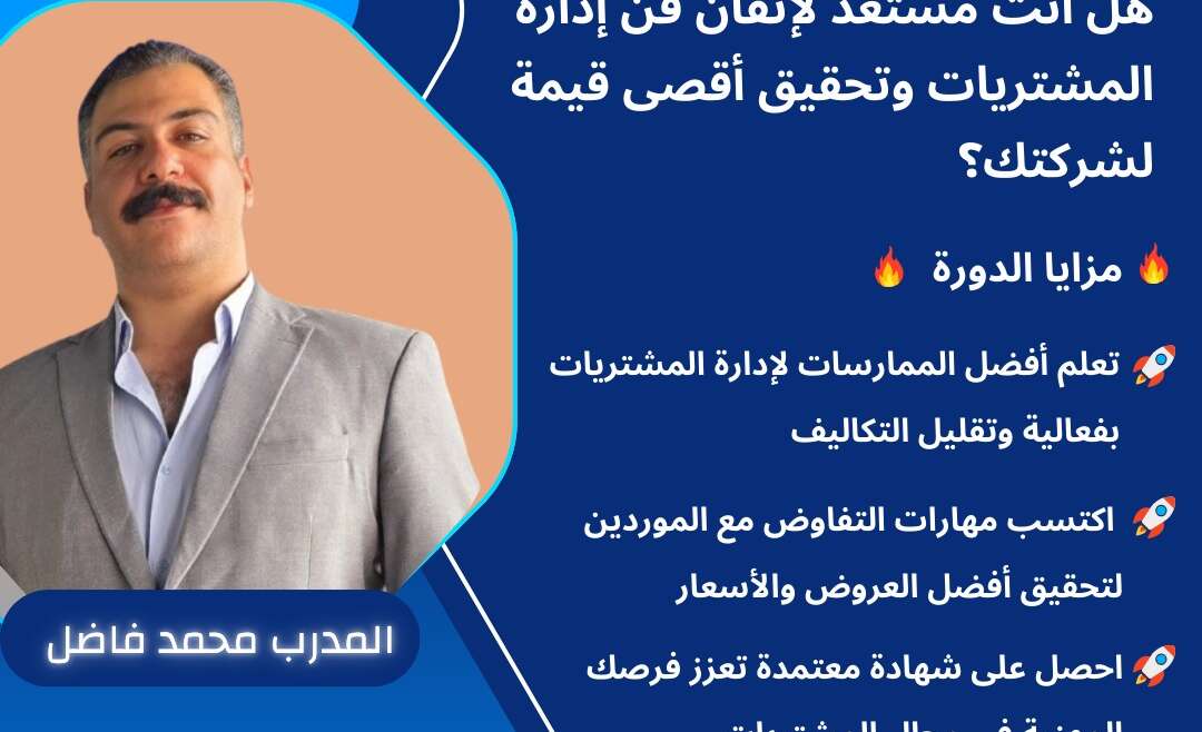 Procurement Management Course