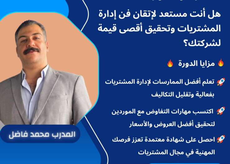 Procurement Management Course